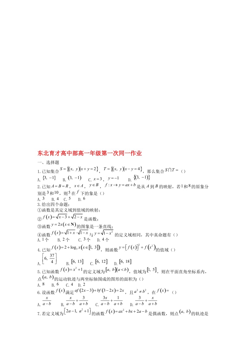 高一数学上学期第一次统一作业..doc_第1页