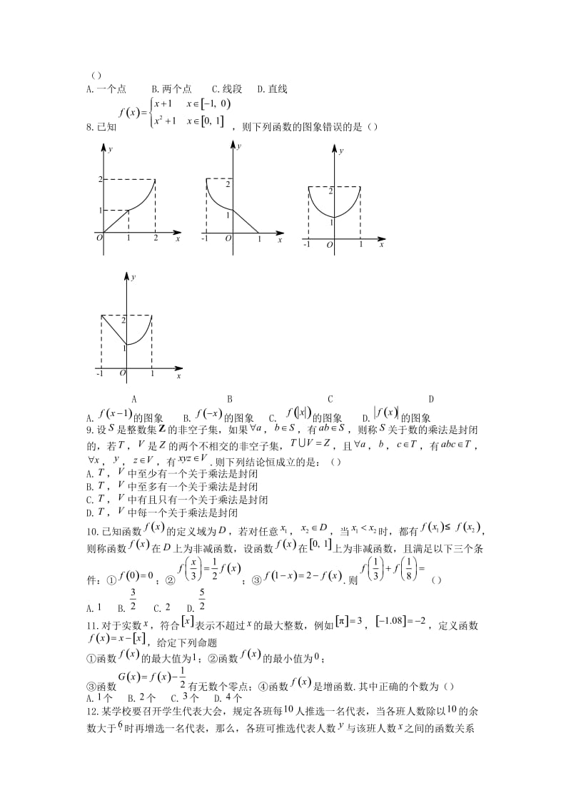 高一数学上学期第一次统一作业..doc_第2页