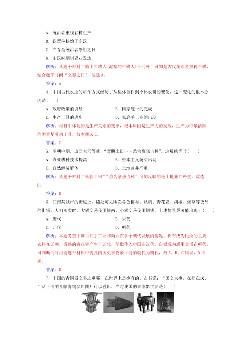 高中历史 专题综合检测（一）人民版必修2..doc_第2页