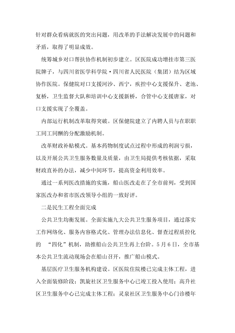 卫生局长在廉洁从政民主生活会上的发言材料.doc_第2页