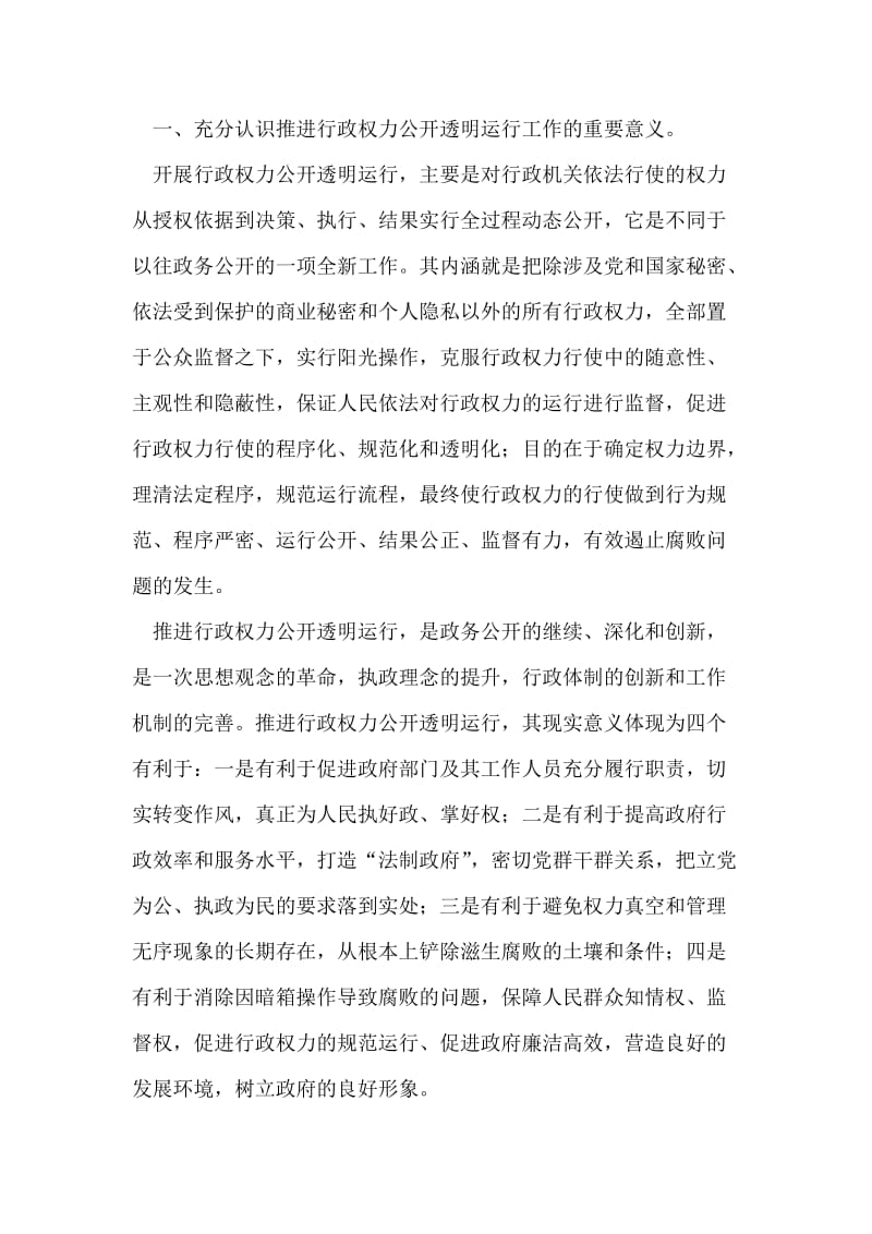 在行政权力公开透明运行培训班上的讲话.doc_第2页