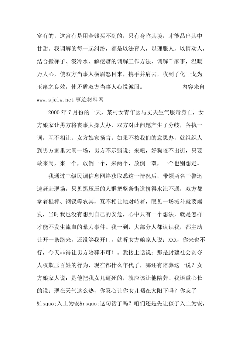 司法机关个人先进事迹.doc_第2页