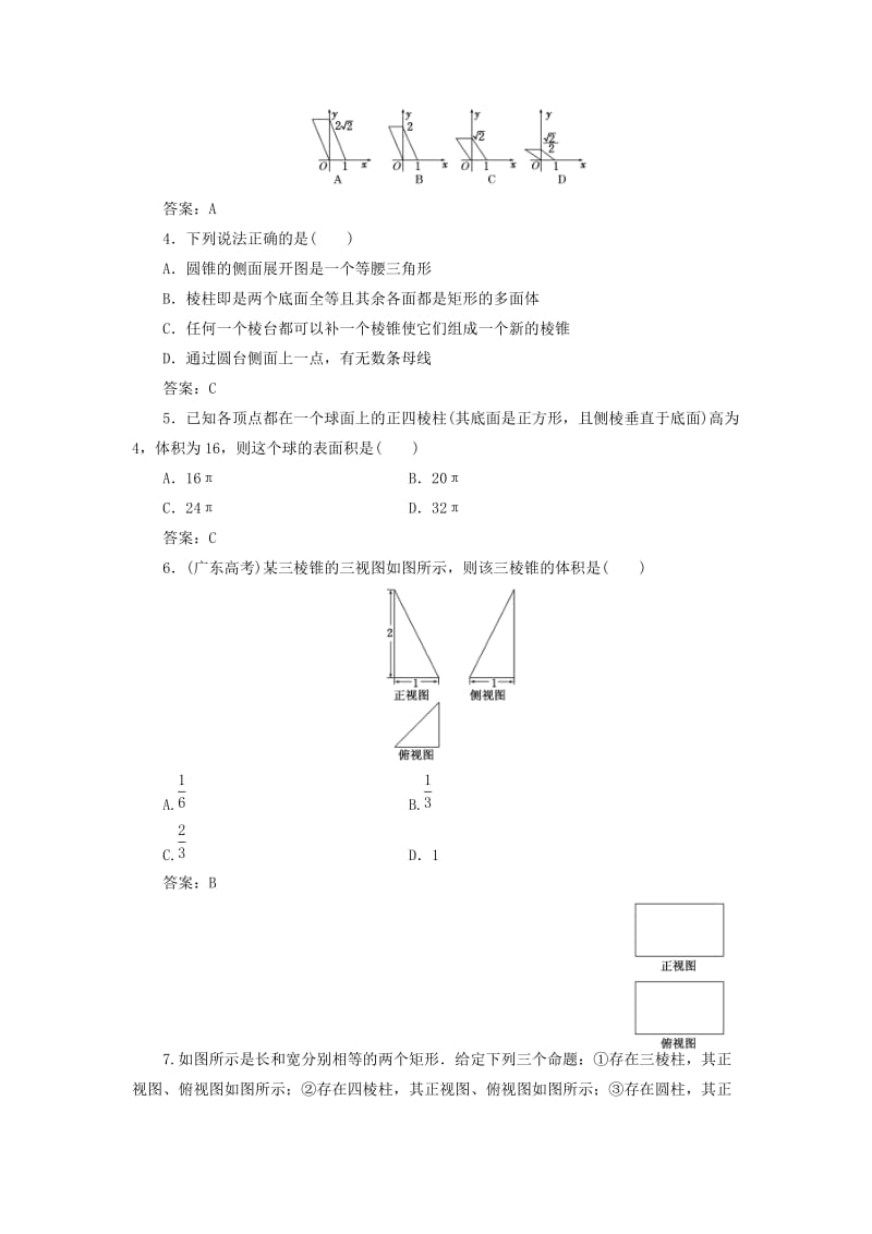 高中数学 阶段质量检测（一）新人教A版必修2..doc_第2页