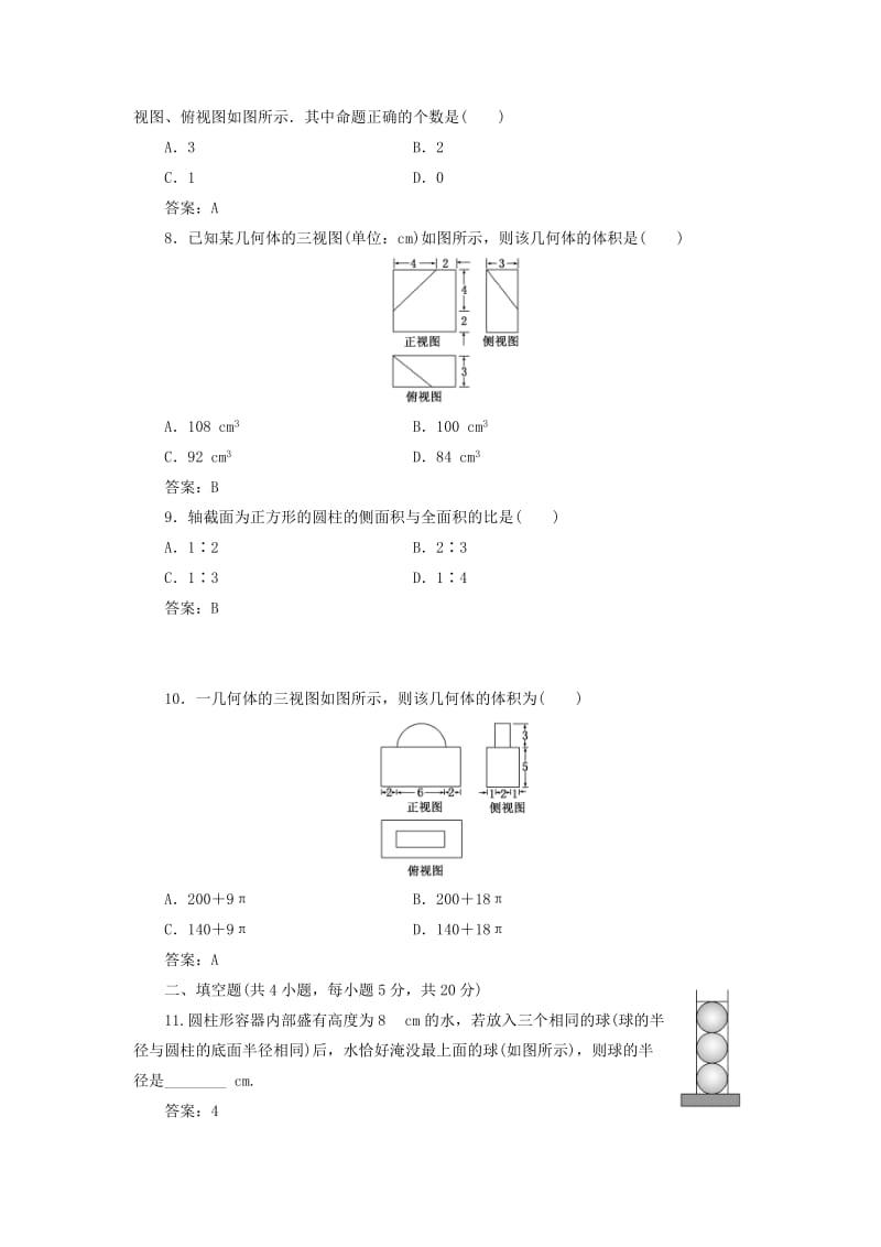 高中数学 阶段质量检测（一）新人教A版必修2..doc_第3页