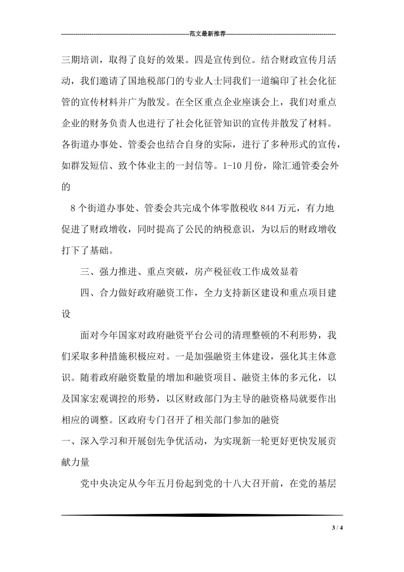 团委书记述职报告——歌舞剧院团委工作总结.doc_第3页