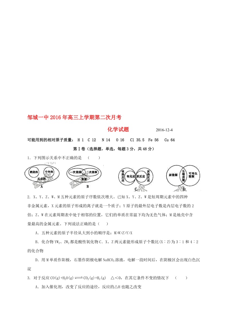 高三化学12月月考试题..doc_第1页