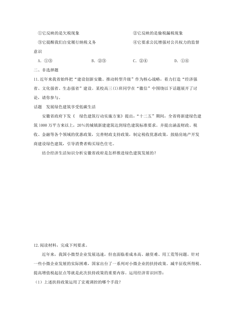 高一政治寒假作业 第八课 财政与税收 第二框 征税与纳税..doc_第3页