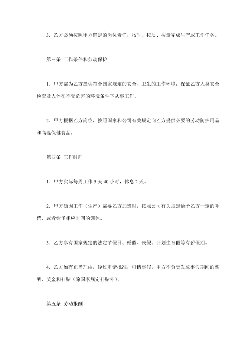 有限责任公司劳动合同.doc_第2页