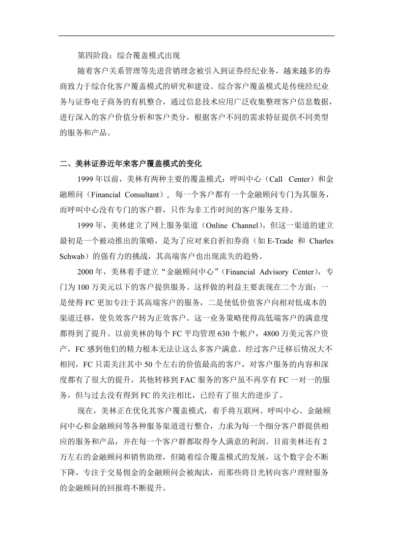 浅议国外券商经纪服务模式(DOC6).doc_第2页