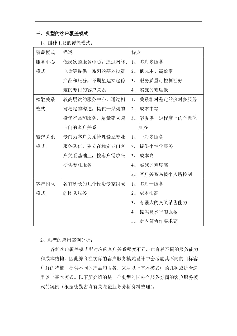 浅议国外券商经纪服务模式(DOC6).doc_第3页