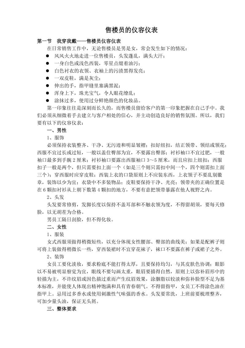 售楼员的仪容仪表(doc7).doc_第1页