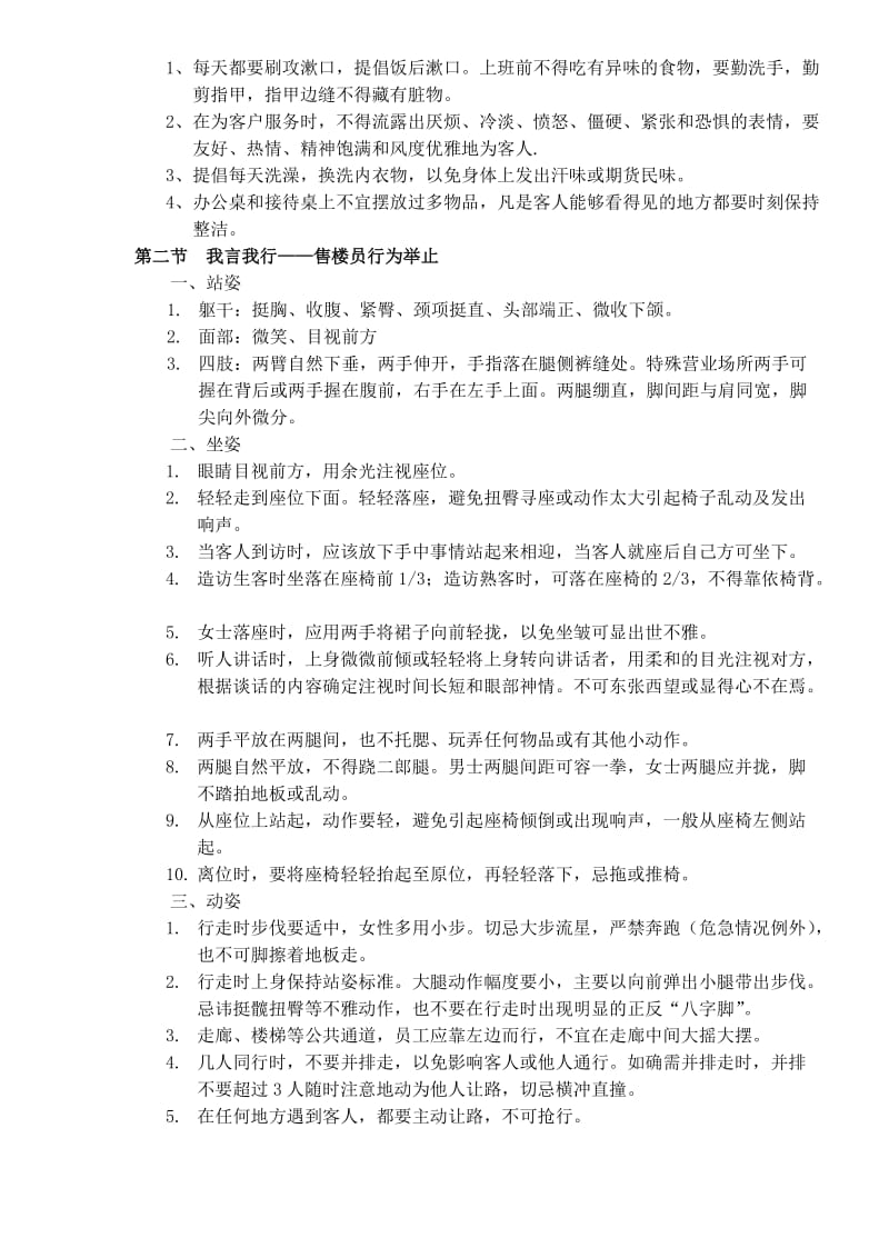 售楼员的仪容仪表(doc7).doc_第2页