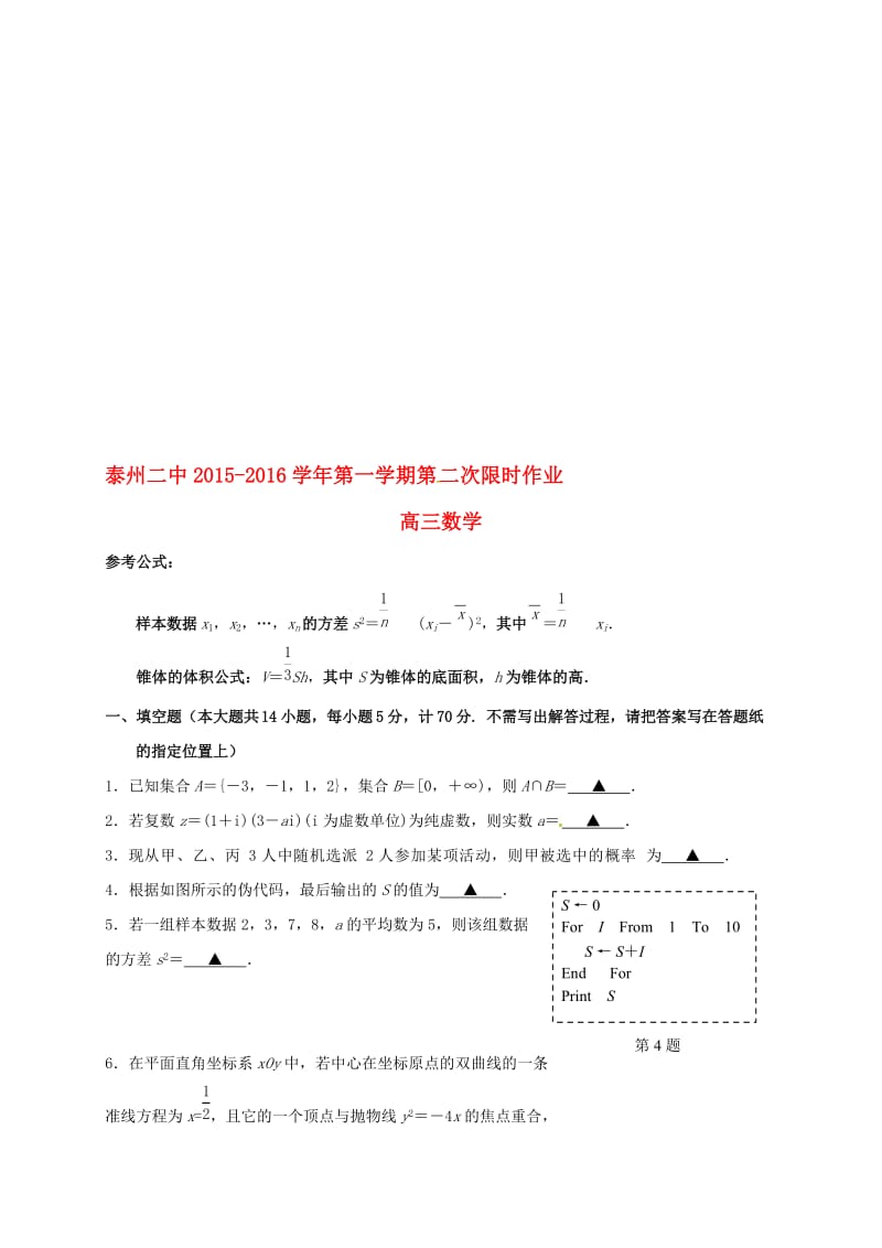 高三数学上学期第二次限时作业试题..doc_第1页