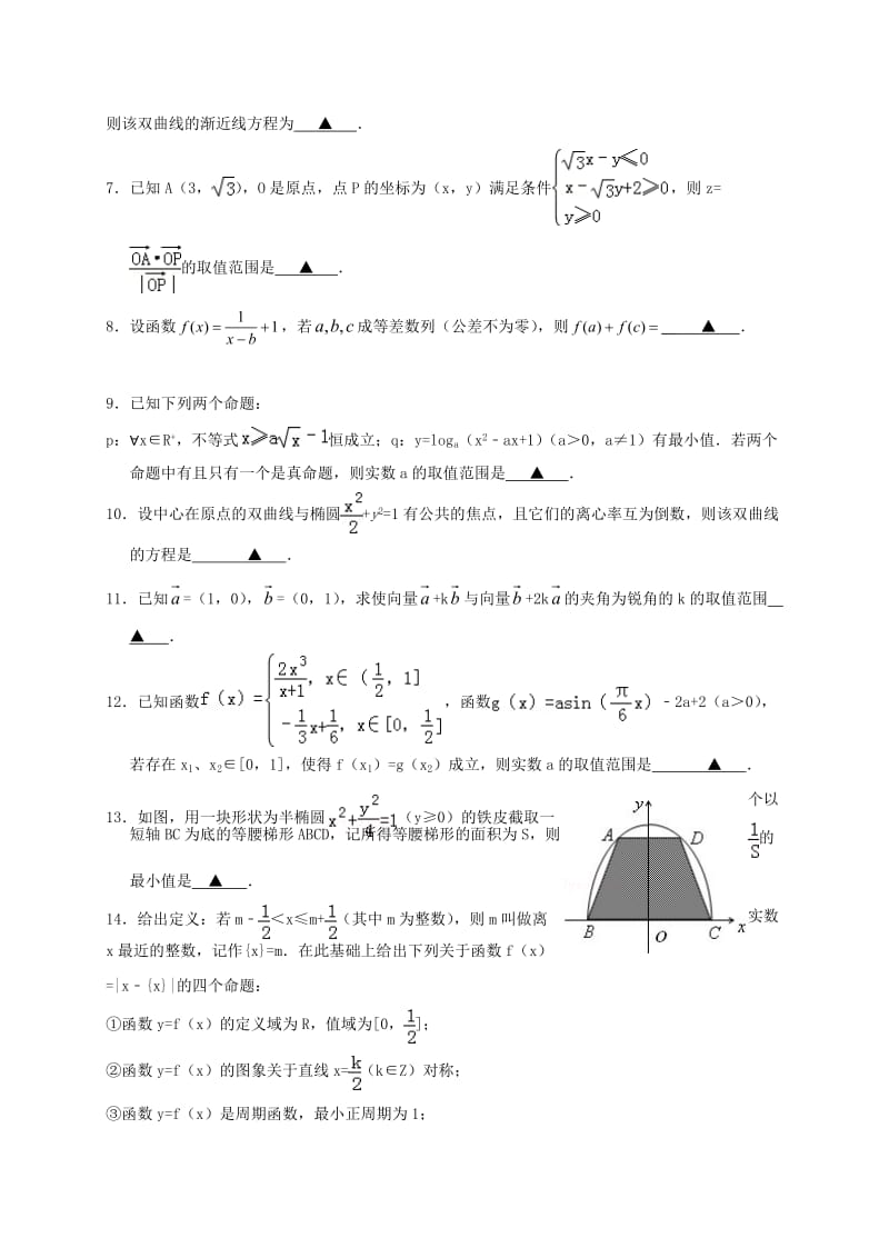 高三数学上学期第二次限时作业试题..doc_第2页