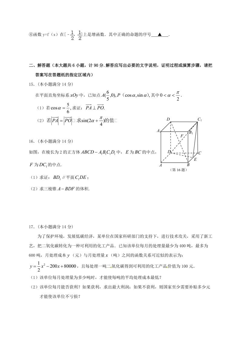 高三数学上学期第二次限时作业试题..doc_第3页