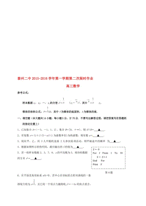 高三数学上学期第二次限时作业试题..doc