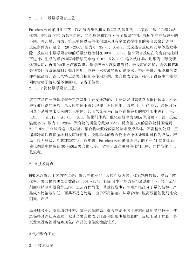 乙丙橡胶生产工艺及其技术经济探讨(doc6).doc_第3页