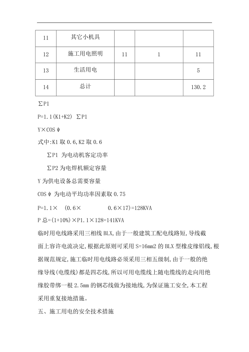 施工临时用电施工方案.doc_第3页