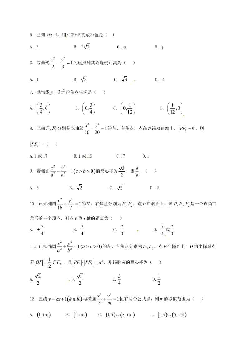 高二数学上学期第二次月考试题 文2..doc_第2页