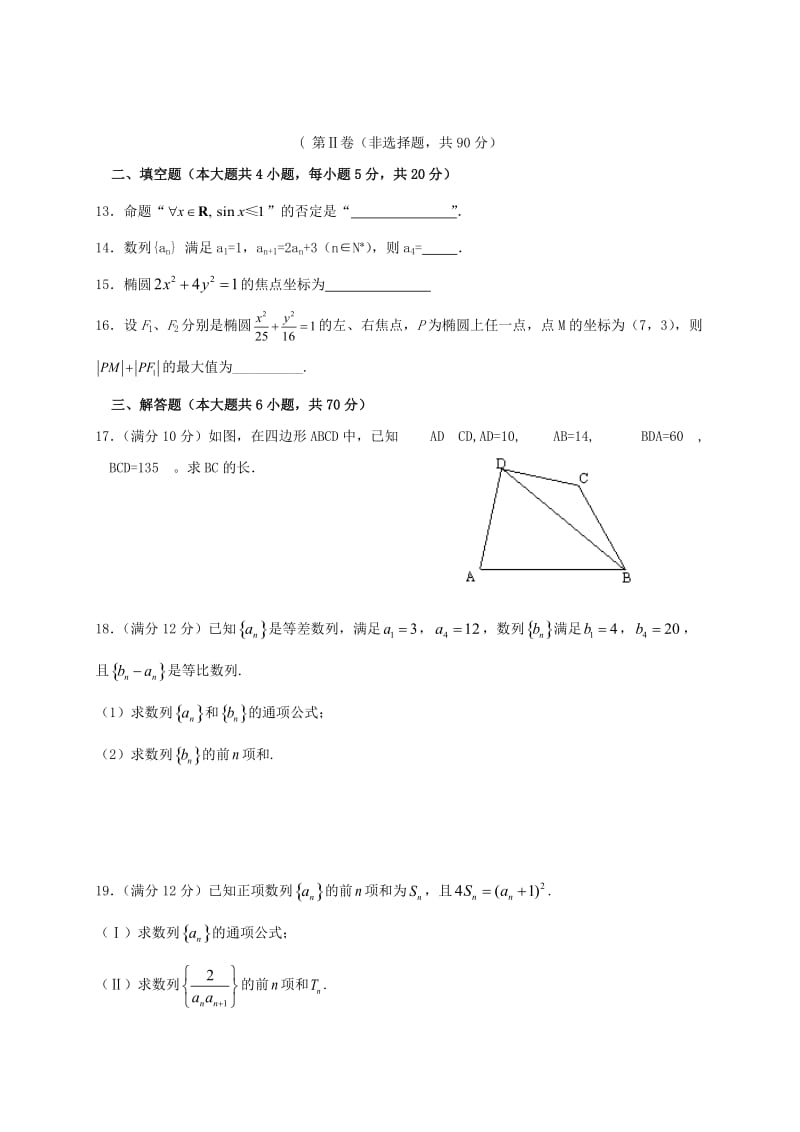 高二数学上学期第二次月考试题 文2..doc_第3页