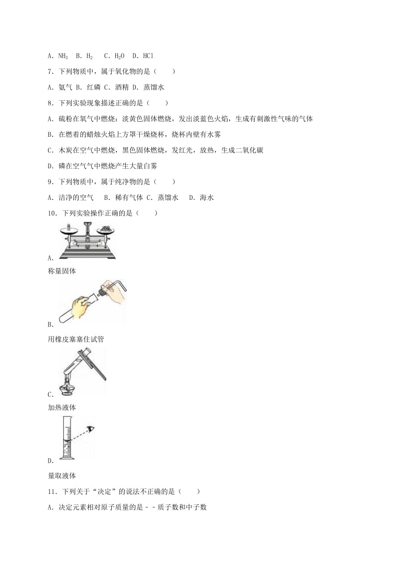 九年级化学上学期期末模拟试卷（含解析） 新人教版4..doc_第2页