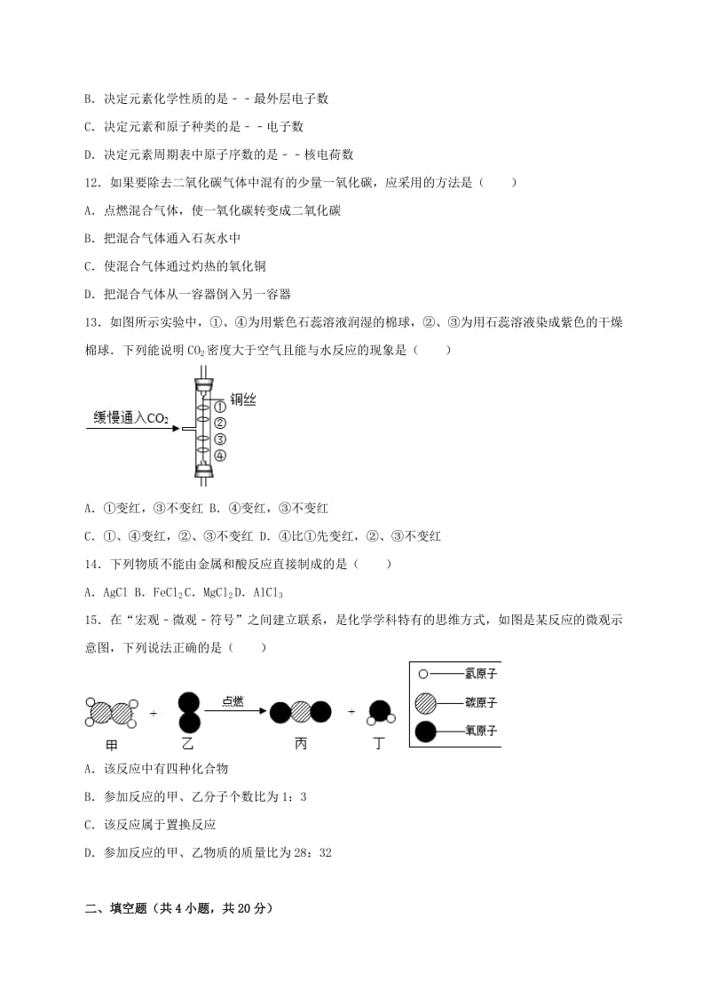 九年级化学上学期期末模拟试卷（含解析） 新人教版4..doc_第3页