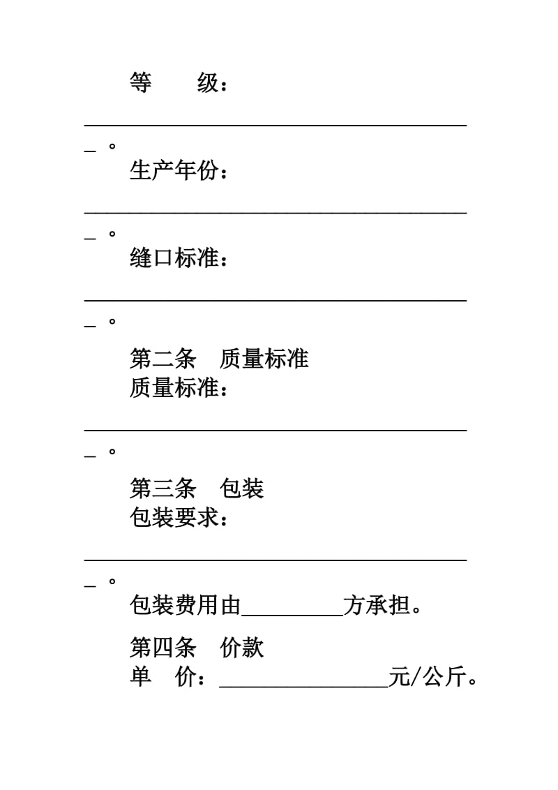 上海市稻谷买卖合同.doc_第2页