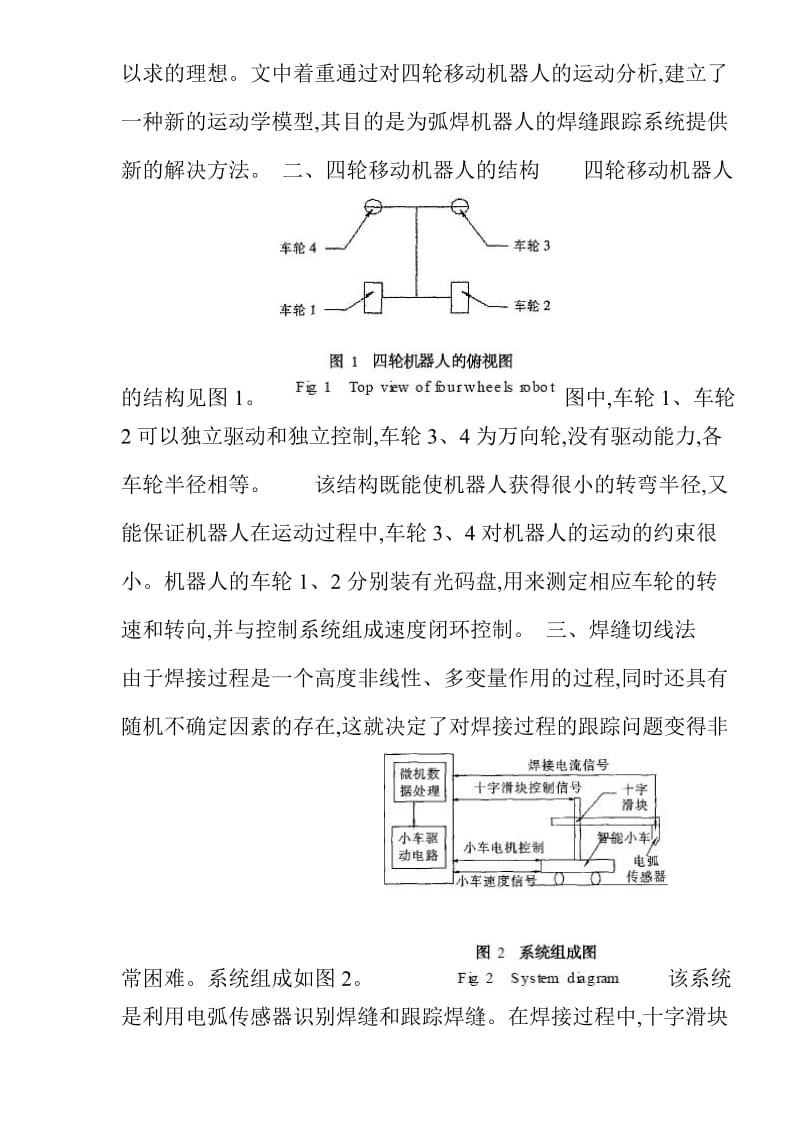 智能弧焊机器人的运动学建模(doc10).doc_第2页