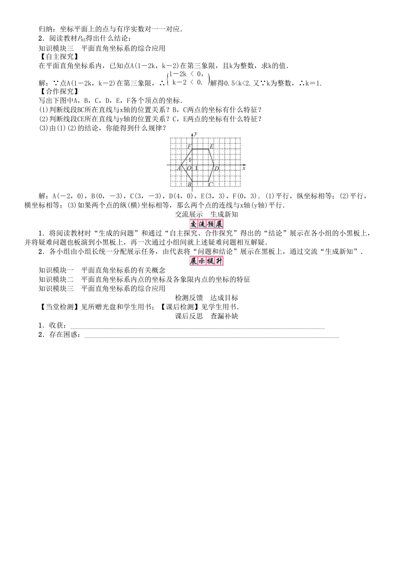 八年级数学下册 3_1 第1课时 平面直角坐标系学案 （新版）湘教版..doc_第2页