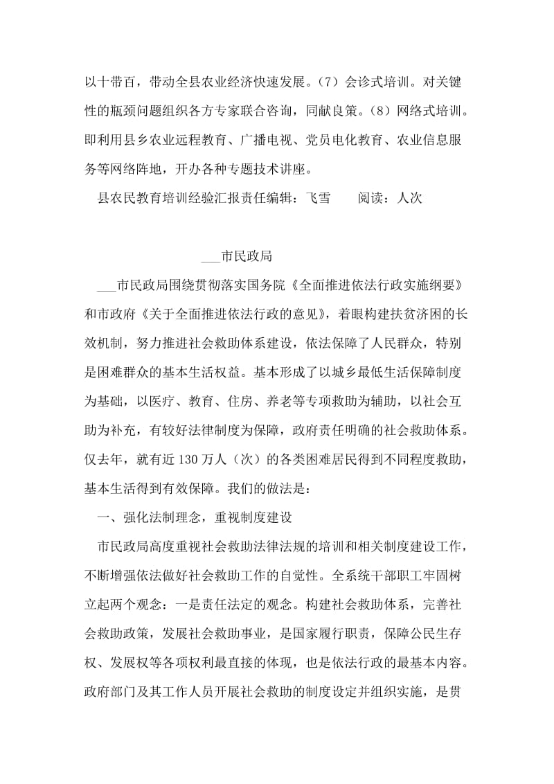 县农民教育培训经验汇报.doc_第2页