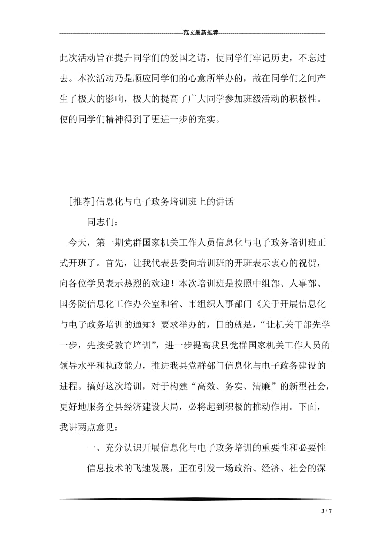 医院体制改革交流材料.doc_第3页