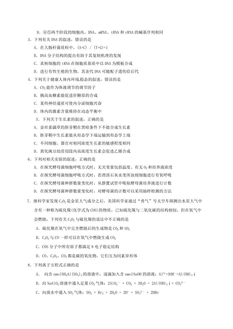 高三理综下学期第一次月考试题..doc_第2页