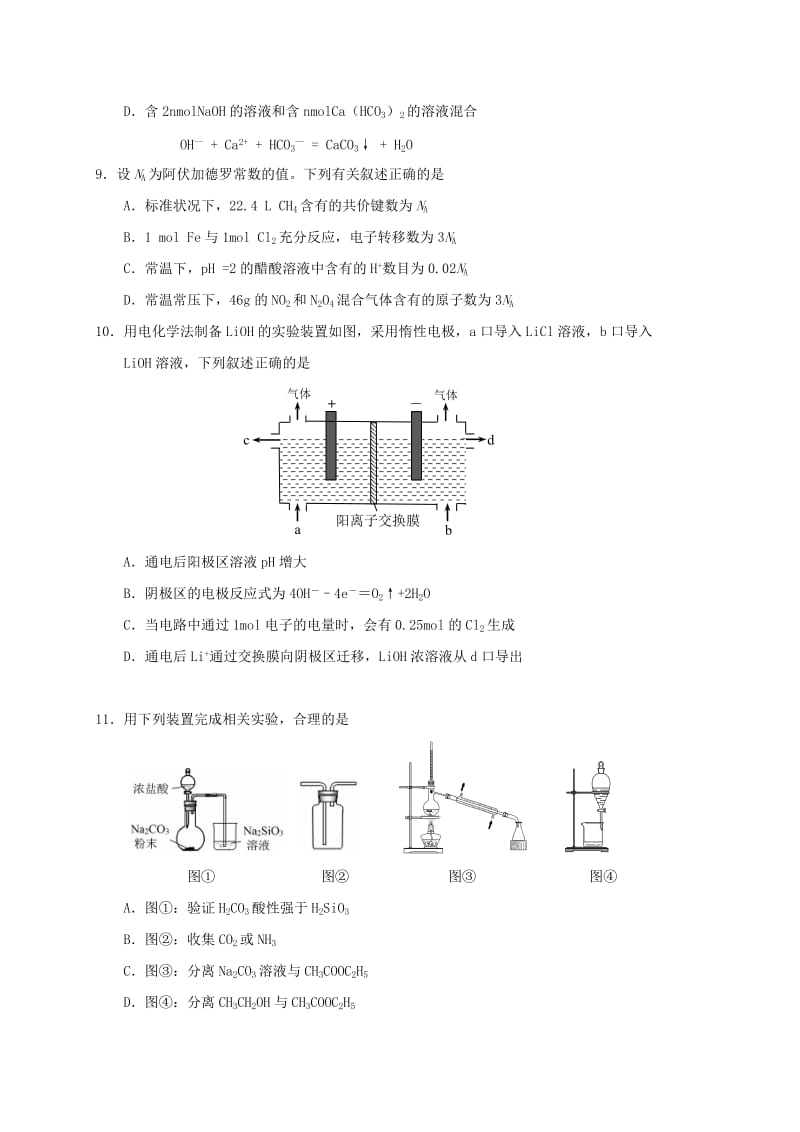 高三理综下学期第一次月考试题..doc_第3页