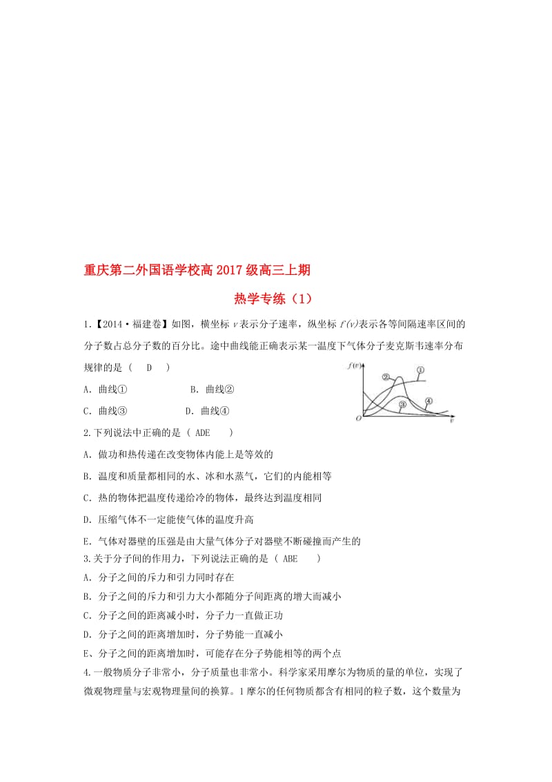 高三物理上学期热学专练1..doc_第1页