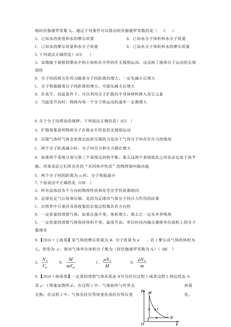 高三物理上学期热学专练1..doc_第2页