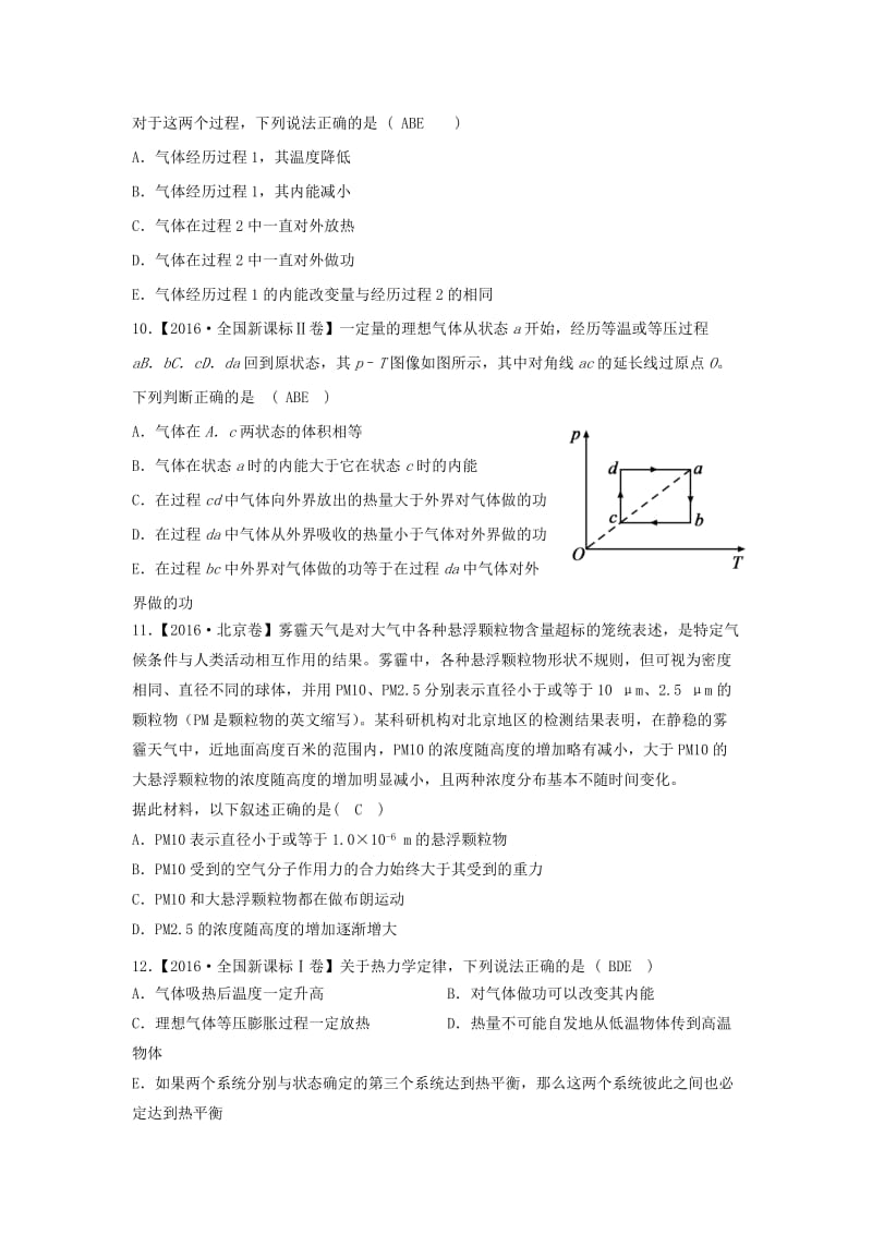 高三物理上学期热学专练1..doc_第3页