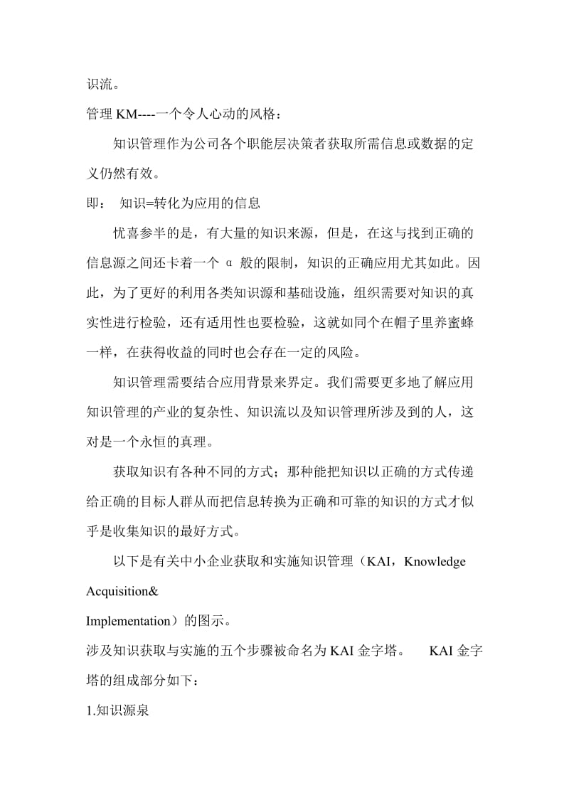 中小企业的知识管理.doc_第2页