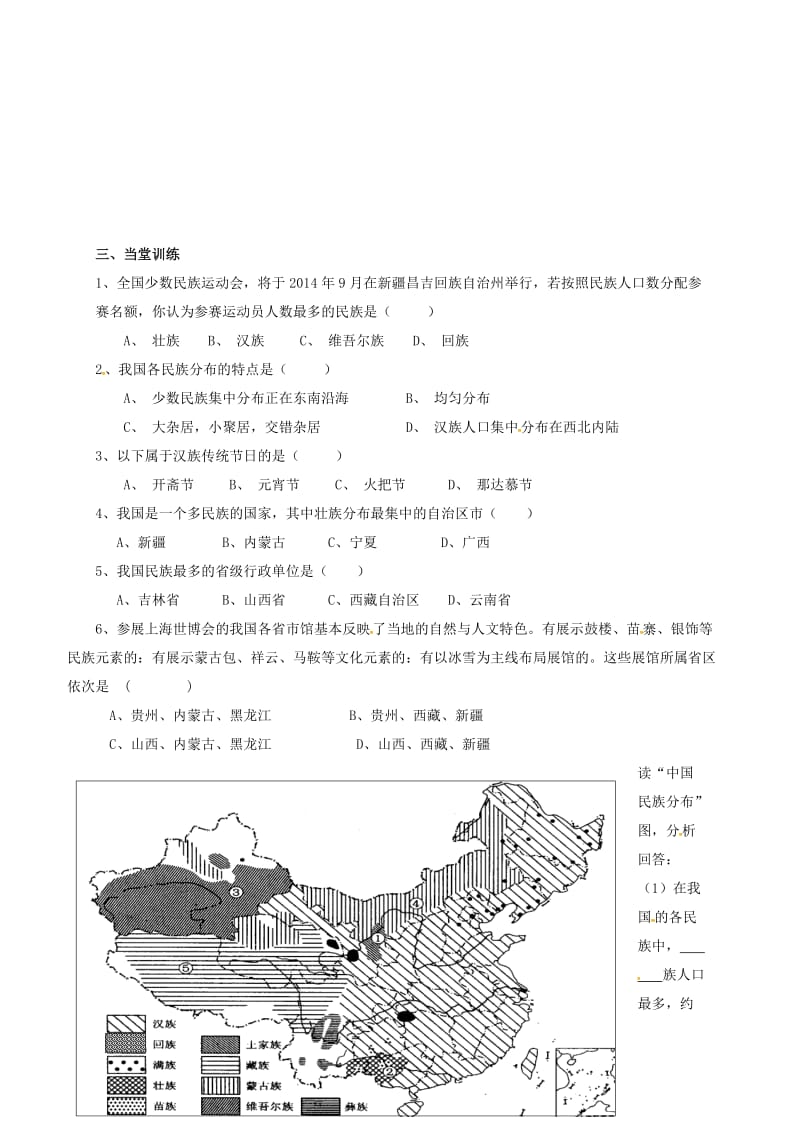 八年级地理上册 1_2《人口和民族》学案2（无答案）（新版）粤教版..doc_第2页