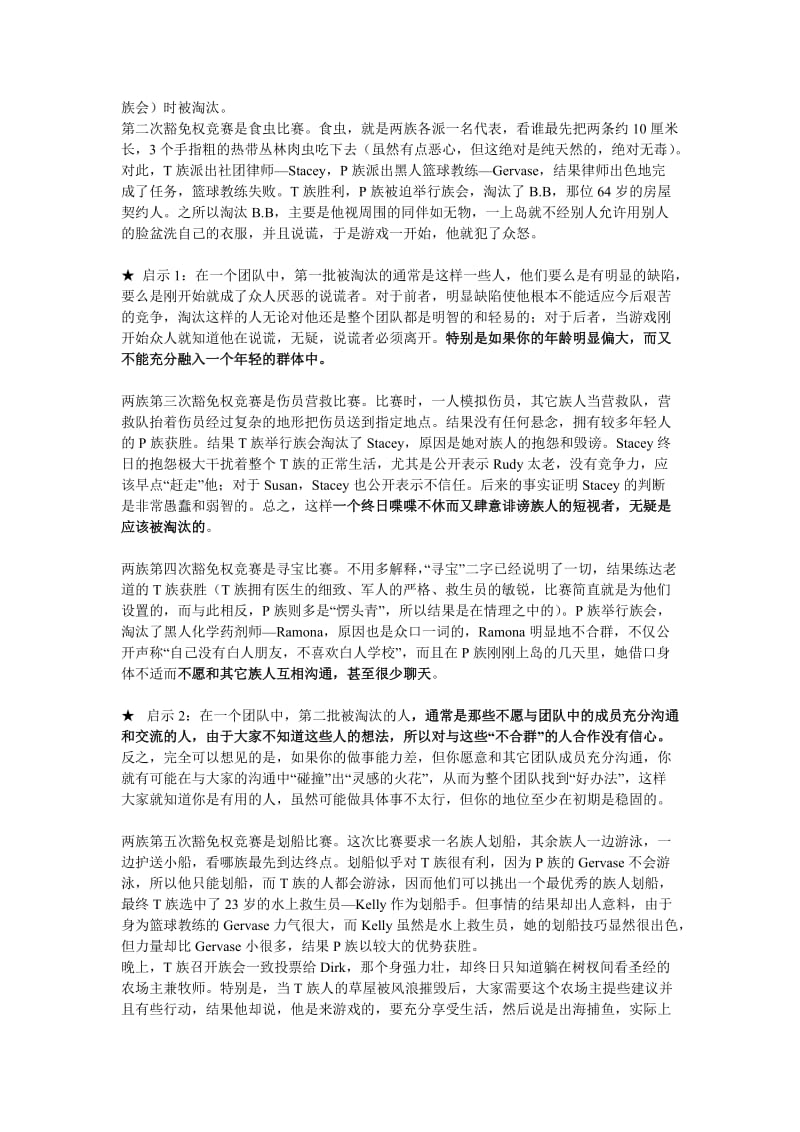 如何在激烈的团队竞争中生存.[1].doc_第2页