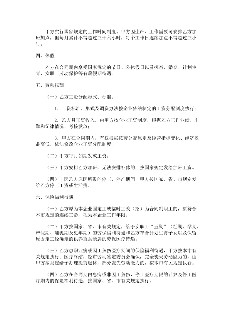 企业劳动合同书.doc_第2页