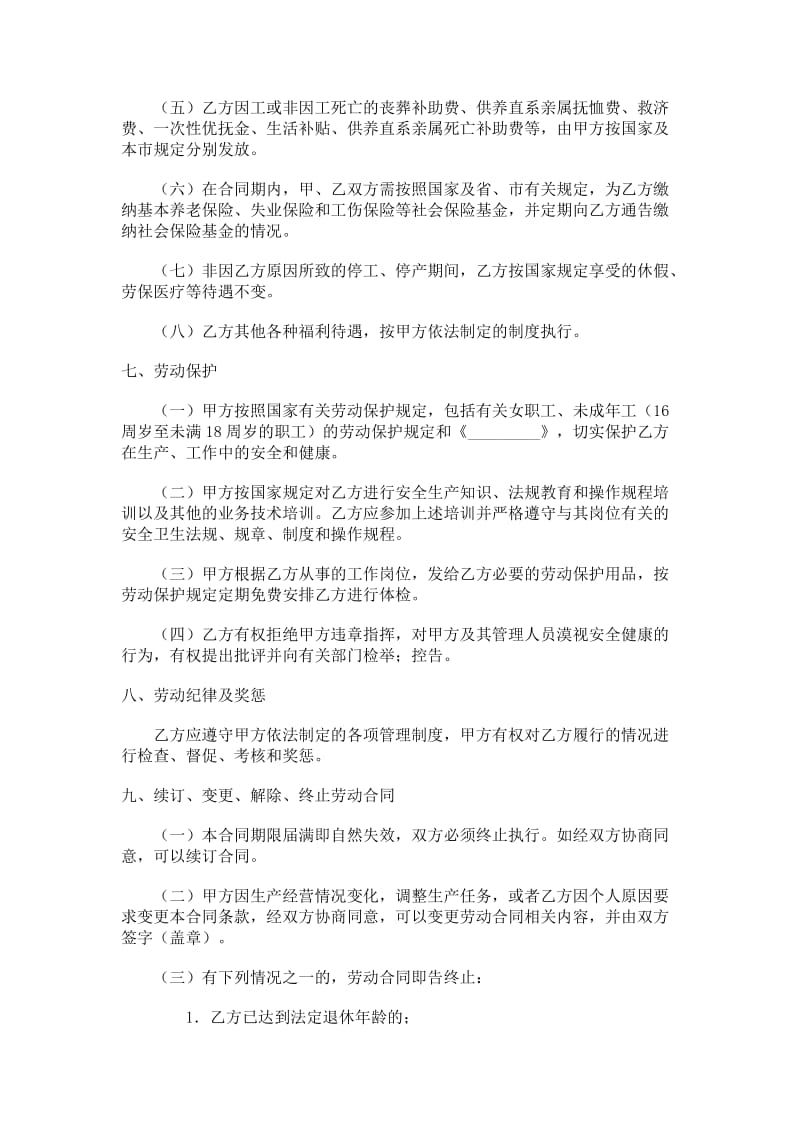 企业劳动合同书.doc_第3页