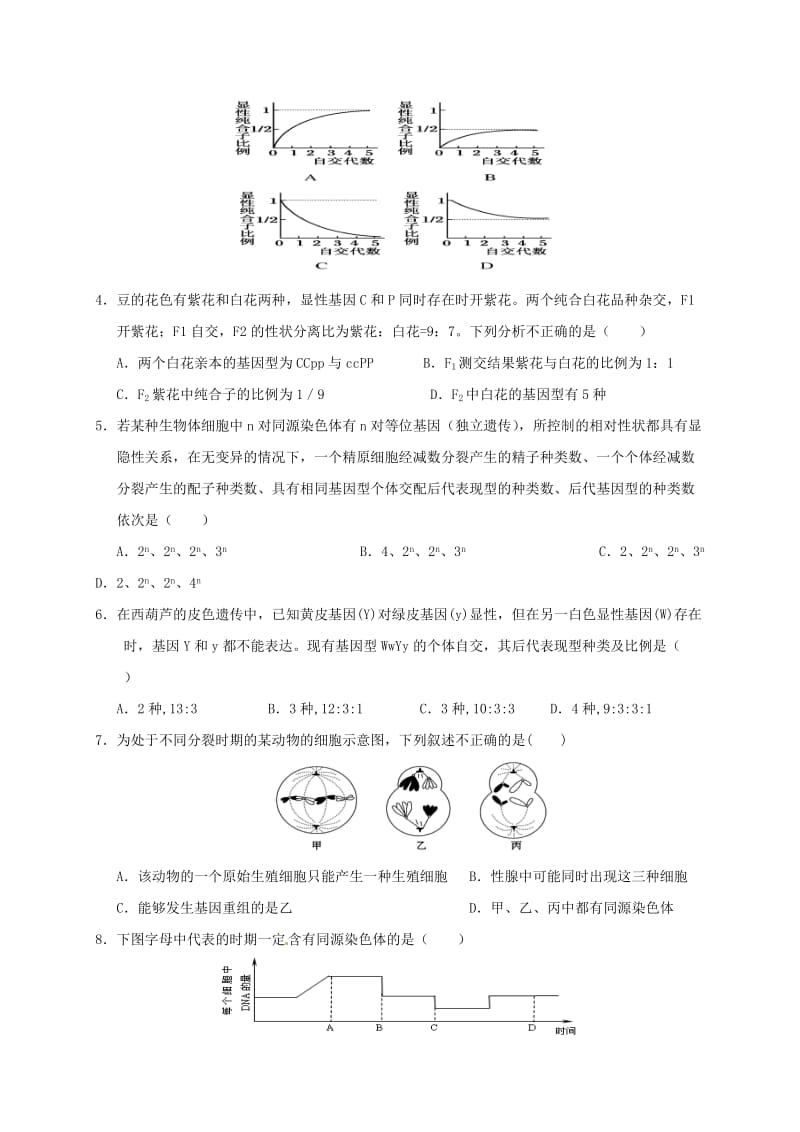 高二生物上学期学分认定模块考试（期末）试题..doc_第2页