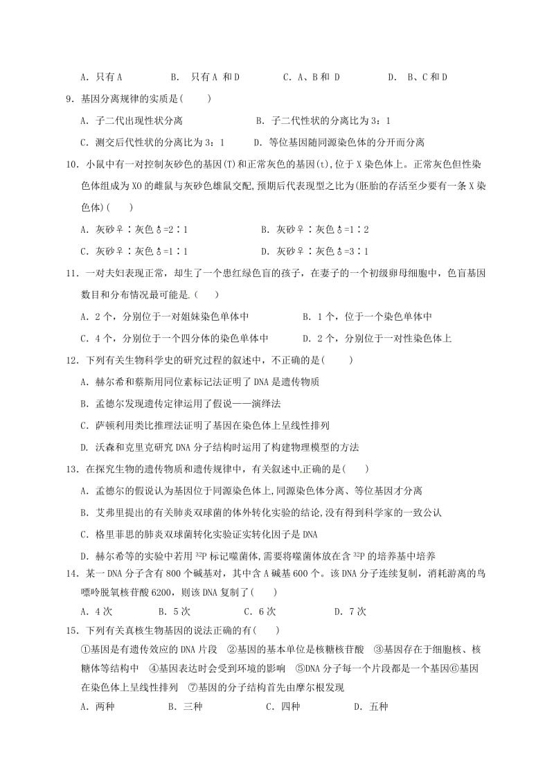 高二生物上学期学分认定模块考试（期末）试题..doc_第3页