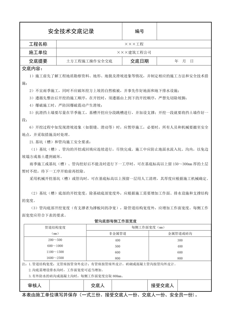 土方工程施工操作安全交底.doc_第3页