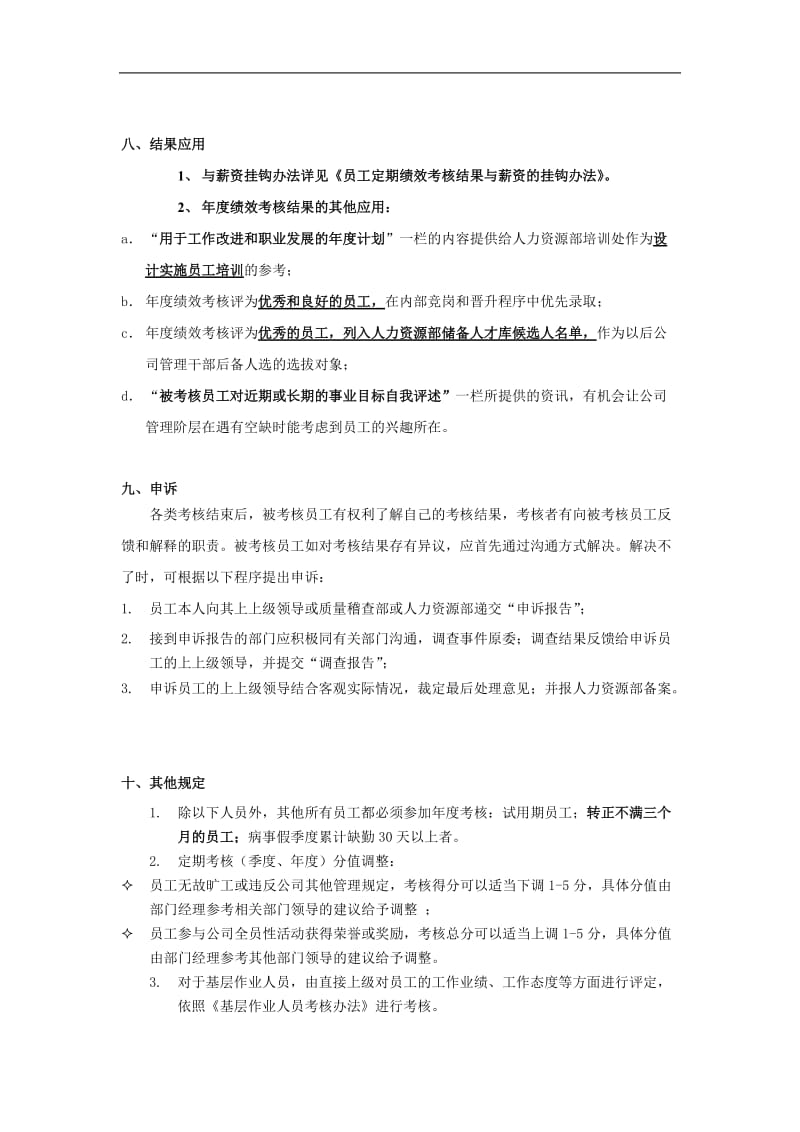 某公司员工年度绩效考核方案(doc6).doc_第3页