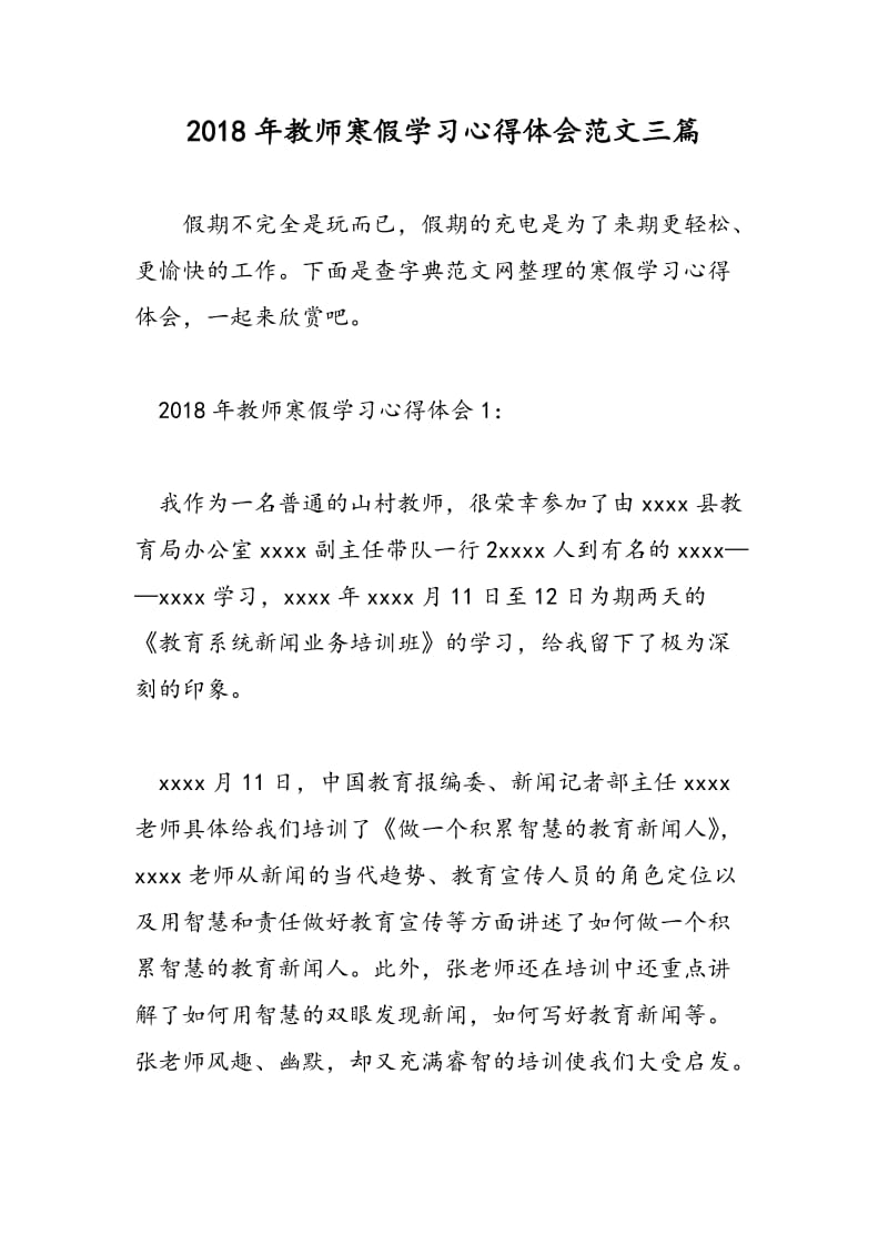 2018年教师寒假学习心得体会范文三篇-范文精选.doc_第1页