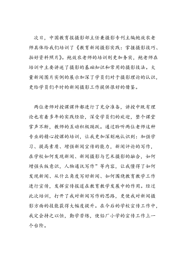 2018年教师寒假学习心得体会范文三篇-范文精选.doc_第2页