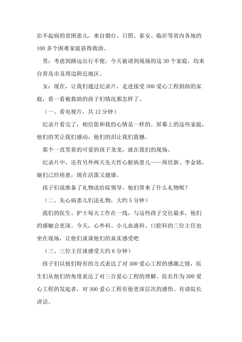 医院贫困患儿仲秋联谊会主持词.doc_第2页