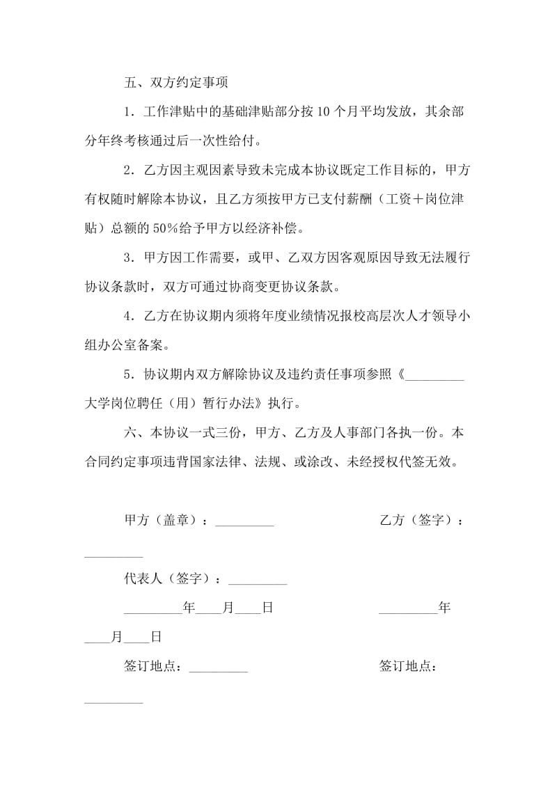 大学教授聘用协议书.doc_第2页