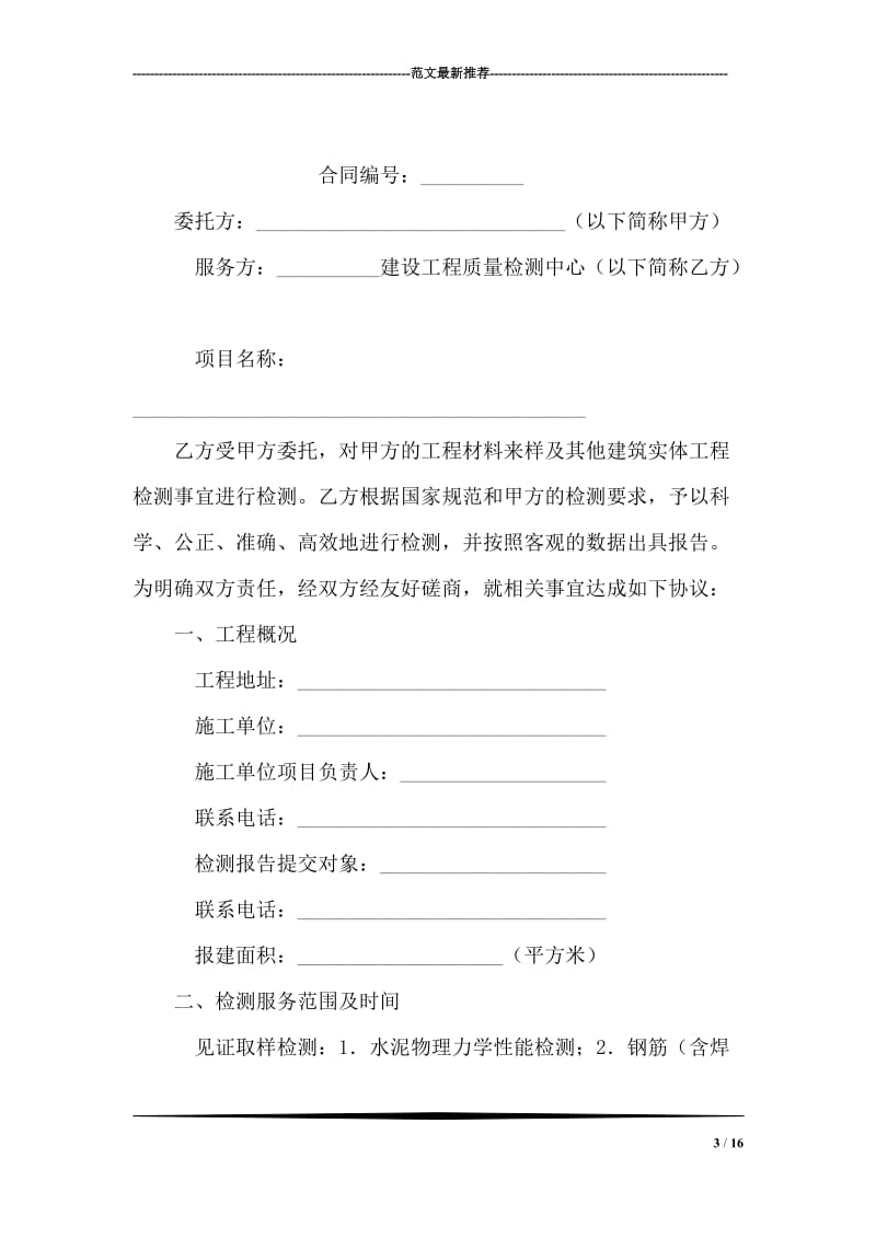 大学教授聘用协议书.doc_第3页